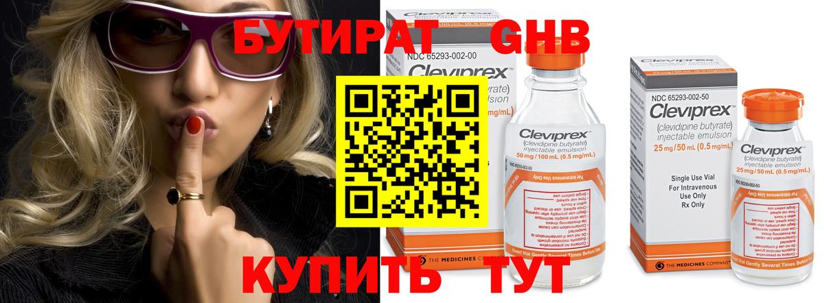 Бутират 1.4BDO Надым