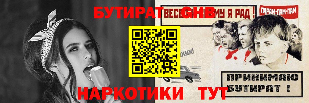 БУТИРАТ  БУТИРАТ вода  Вход с VPN  Надым 