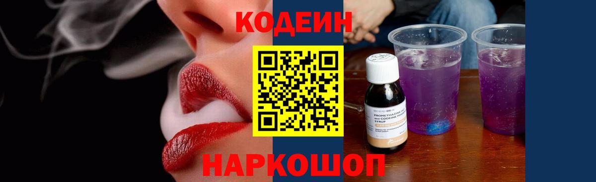Codein напиток Lean (лин)  Вход с VPN  Надым  Кодеиновый сироп Lean Purple Drank 