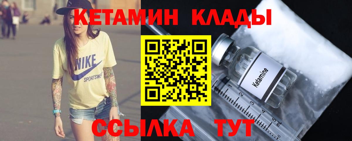 Надым  КЕТАМИН VHQ  Вход с VPN 