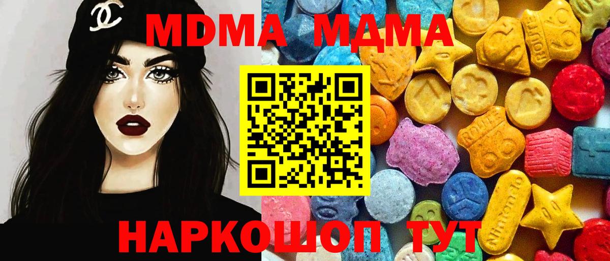Надым  MDMA Molly  Вход с VPN  MDMA молли 